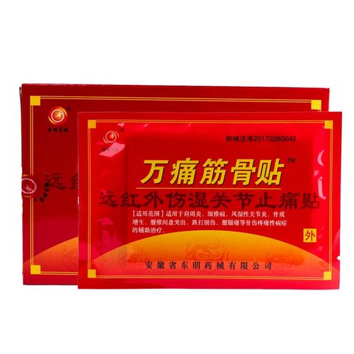 现货现发】东明药械万痛筋骨贴远红外伤湿关节止痛8贴/盒 wh 1盒