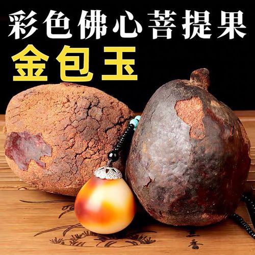 原料吊坠佛心金包玉原金灯菩提籽菩提鸿运当头焦糖色果风化彩色