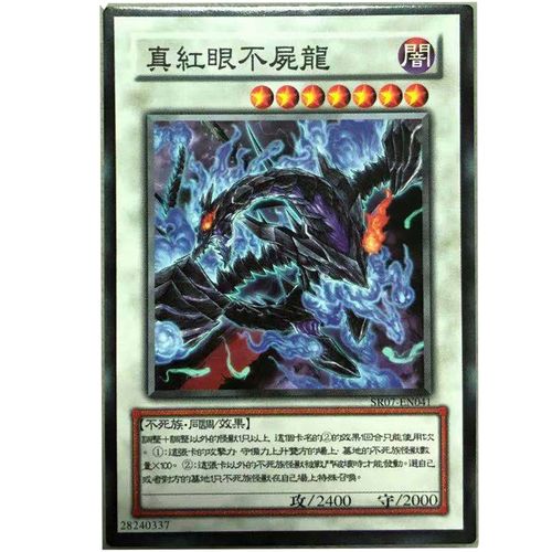 zz少年馆游戏王中文版卡片真红眼不尸龙单卡片同调卡牌不死族卡