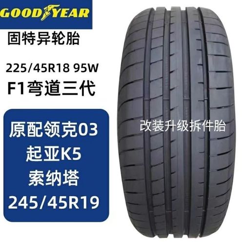 固特异轮胎 235/45r20 96v eagle f1 弯道之王三代 适配领克05