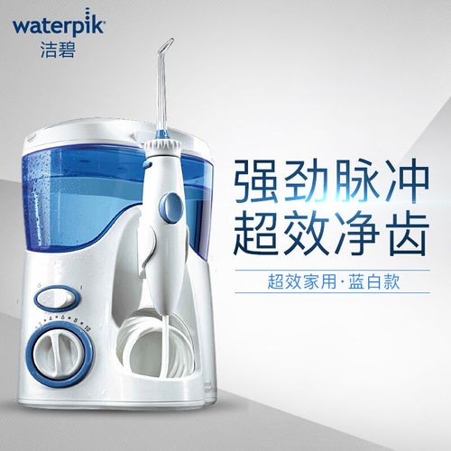 美国洁碧冲牙器waterpik wp100ec水牙线洗牙器洁牙家用口腔冲洗