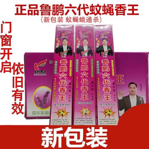 鲁鹏六代蚊蝇香王薰衣草香型灭杀苍蝇蚊子驱虫特效长香苍蝇