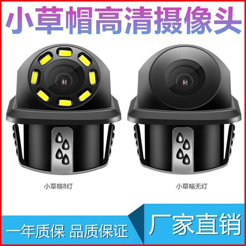 车载摄像头 汽车倒车通用车用 后视影像 8led红外补光夜视小草帽