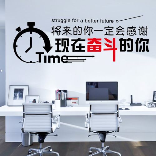 墙加油展示墙营销墙壁墙贴画努力贴纸励志激励防水贴工作室床头