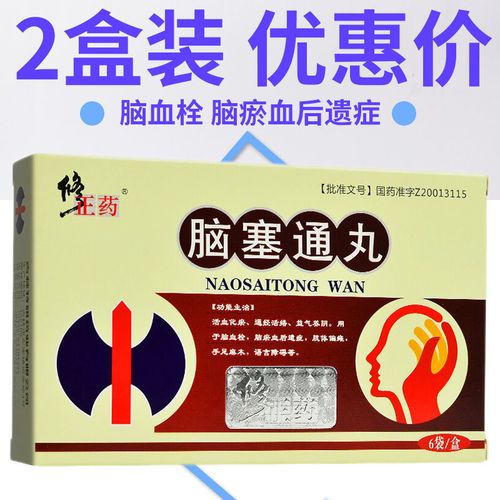 修正药 脑塞通丸 5g*6袋/盒 活血化瘀通经活络 益气养阴 脑血栓脑溢血