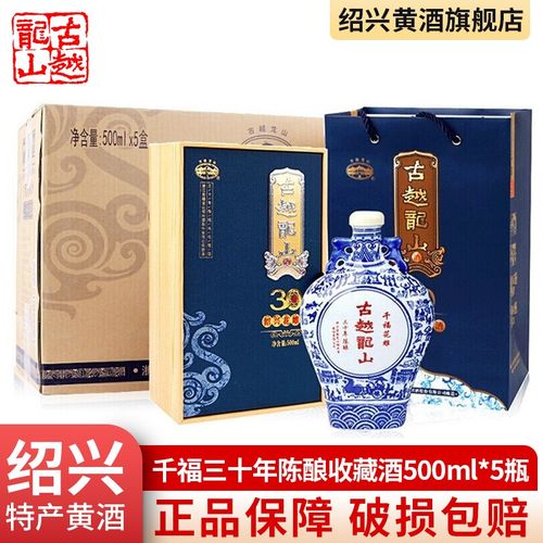 古越龙山 绍兴黄酒 三十年陈千福花雕15度 30年 500ml*5瓶整箱装