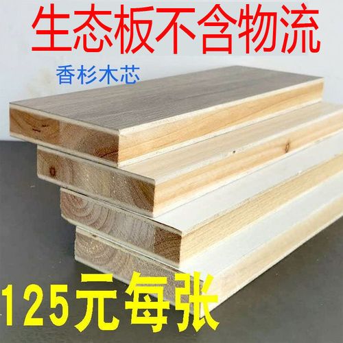免漆生态板松木木芯木工板材橱柜木工厂材料