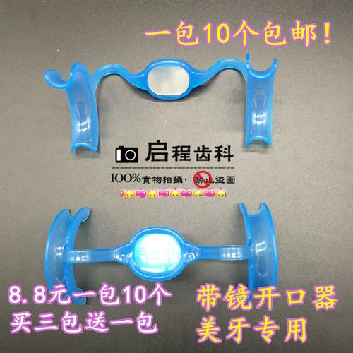 牙科口腔材料带镜开口器弓型 m型扩口器牙齿美白开口器10个包邮