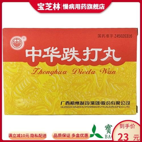 中华 中华跌打丸 6g*6丸/盒 消肿止痛 活血祛瘀 挫伤筋骨