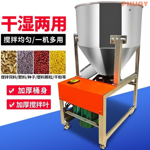 全自动饲料搅拌机拌料颗粒塑料混合混色机小型家用220v电动不锈钢养殖