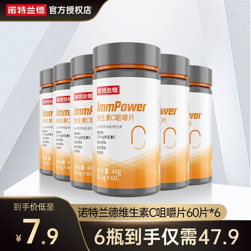 授权店】诺特兰德维生素c维c片vcb1b2vb复合维生素多维元素片咀嚼片