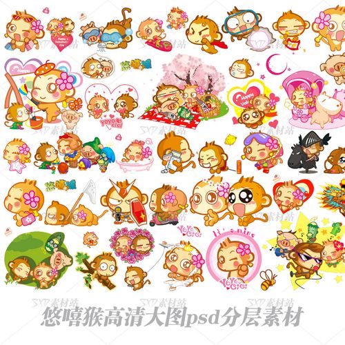 悠嘻猴表情高清大图 免扣 psd素材合集 ps设计素材