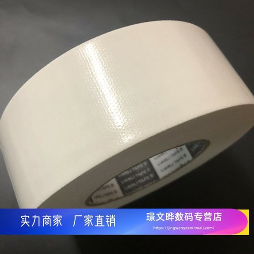 白色布基胶带布胶带地毯可撕易撕胶带强力大卷单面胶 宽cm*50米