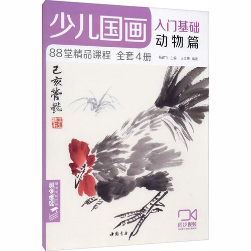 少儿国画入门基础 动物篇