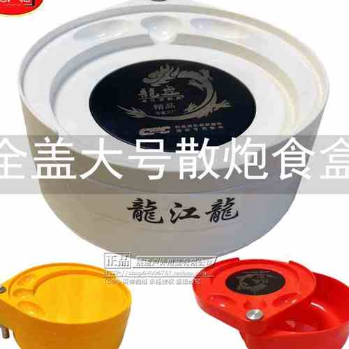 龙江龙黑坑全盖系列拉饵盘钓箱散泡盆饵料盆饵料盒强磁盘拉饵特大