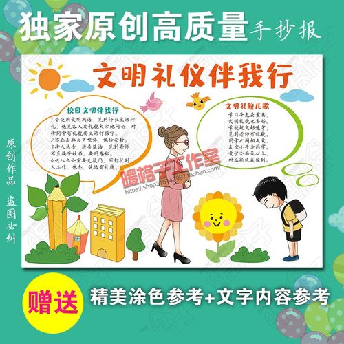 i文明礼仪手抄报模板小学生讲文明懂礼貌涂色线m描电子报a4/a3/8k