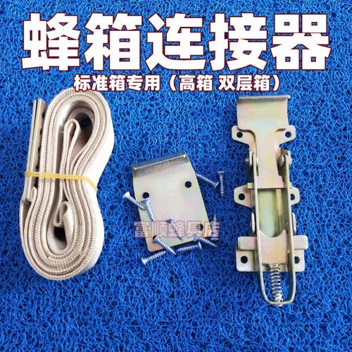 养蜂工具蜂箱连接器捆绑器捆线紧绳器捆绑带捆蜂箱绑箱扣式连接器