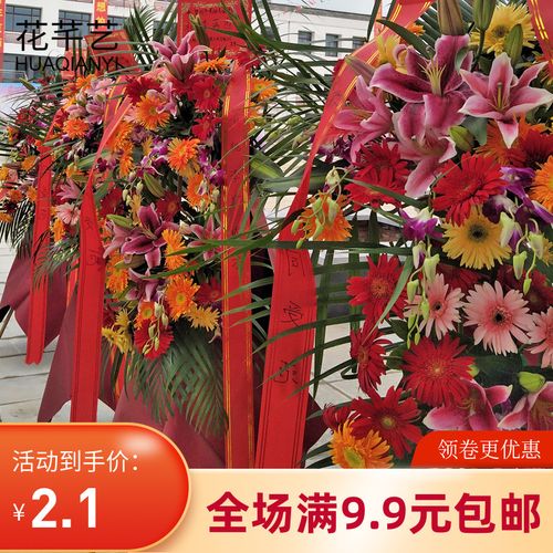 花芊艺开业花篮条幅飘带金边红色写字条幅布开业庆典拉花花店用品