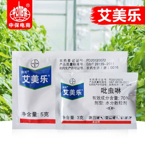 德国拜耳艾美乐 70%吡虫啉 多肉花卉蚜虫白粉虱稻飞虱 农药杀虫剂