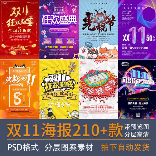 电商天猫淘宝双11宣传dm单页海报十一广告易拉宝展板