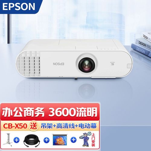爱普生(epson)投影仪办公培训商务会议高清高亮便携工程投影机 cb-x50