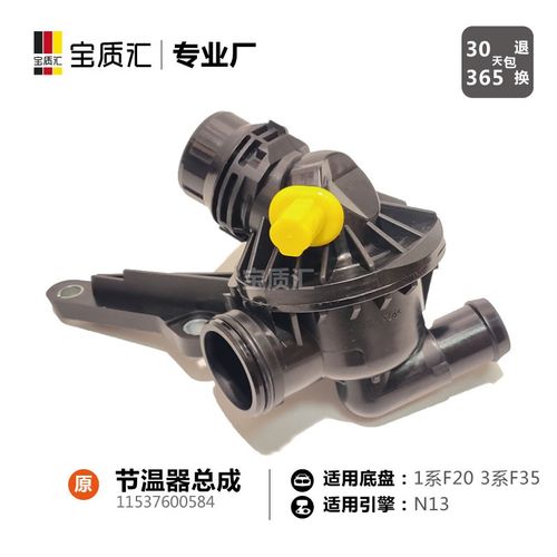 适用于宝马116i118i316i320i/f20f30f35/n13发动机/节温器总成