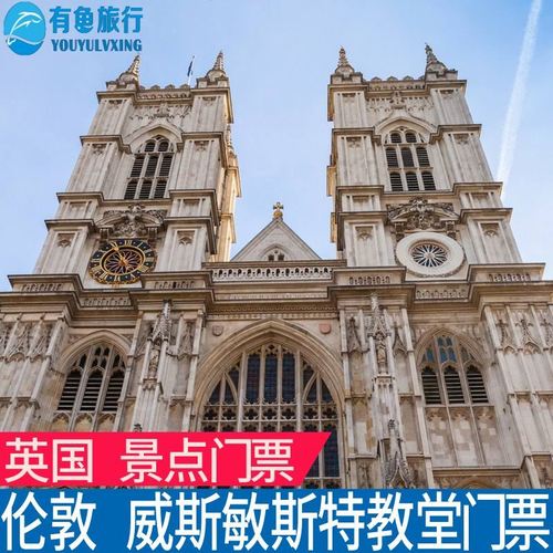 [威斯敏斯特教堂-大门票]西敏寺免排队电子票英国伦敦景点
