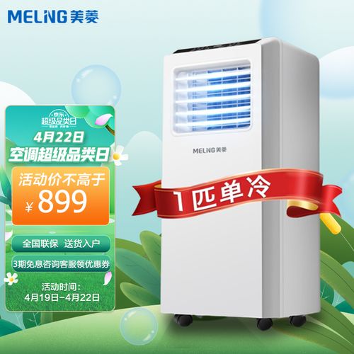 meiling)移动空调家用一体机单冷便携式厨房卧室迷你免安装免排水1匹