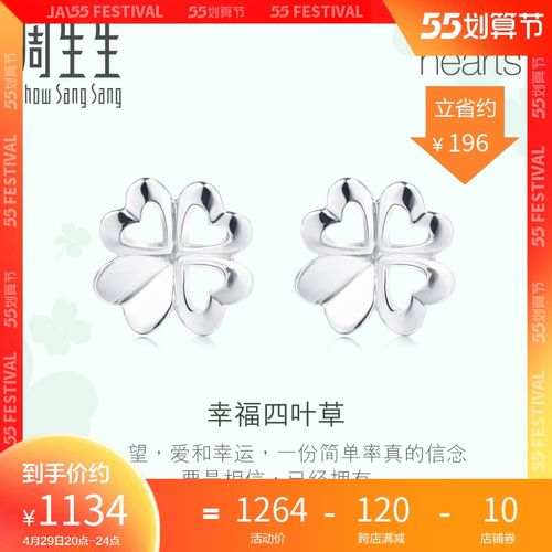周生生pt950心影四叶草白金耳饰耳钉铂金耳坠女81597e定价