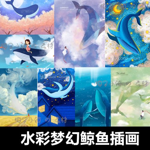手绘水彩北欧梦幻鲸鱼海豚少女海洋插画漫画海报psd设计素材p311