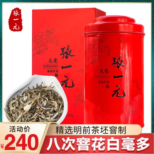 张一元茶叶特种茉莉花茶茉莉龙毫100g 中华老字号茗茶(配礼袋