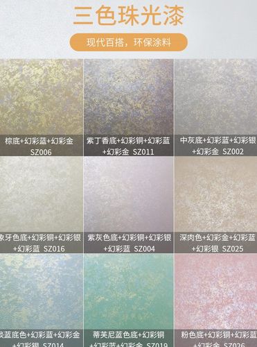 艺术漆涂料 电视背景墙室内效果图房间墙面印花客厅幻彩三色珠光