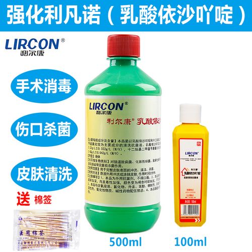 利尔康乳酸依沙吖啶强化利凡诺粉溶液黄药水皮肤抗菌清洗液伤口