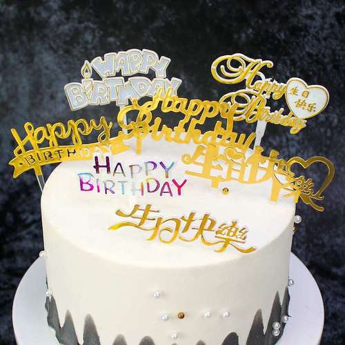 塑料插牌英文生日蛋糕装饰插件装扮生日快乐happy birthday烘焙