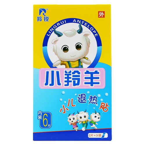 包邮】羚锐小儿退热贴50mm*120mm*2片*3袋 物理退热冷敷理疗