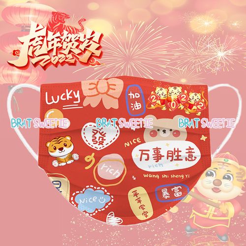 2022新年好运口罩虎年春节祝福lucky喜庆暴富幸运发财加油甜心