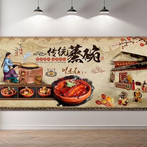 蒸菜馆广告海报贴纸小碗蒸菜广告海报自粘防水背景墙贴画装饰墙贴
