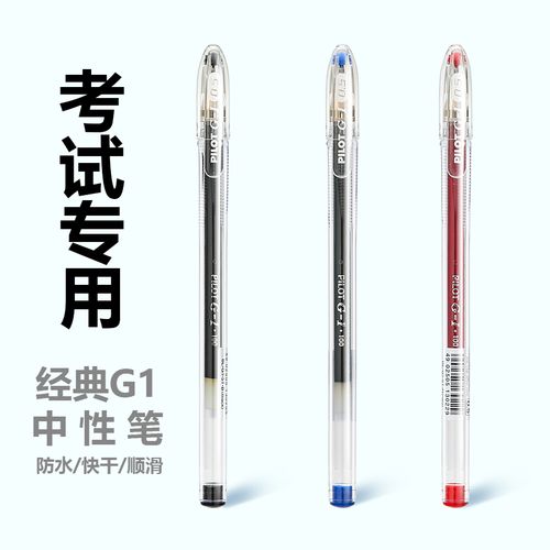 日本进口百乐g1中性笔g系列bl-g1-5t考试专用拔盖快干0.5mm水笔