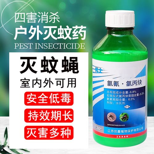 8%氯氰氯丙炔水乳剂室户外花园杀虫剂灭苍蝇蚊子跳蚤药