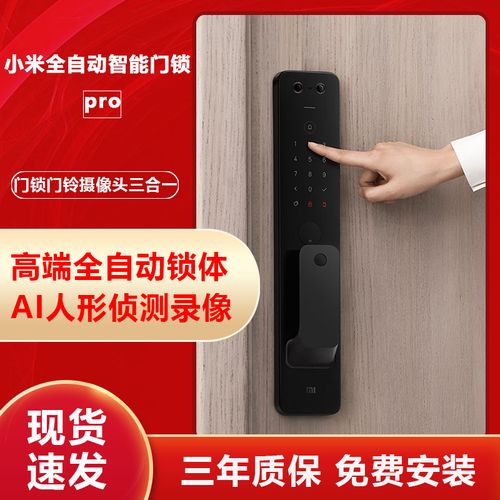 小米全自动智能门锁pro指纹密码防盗电子门铃nfc米家摄像头监控