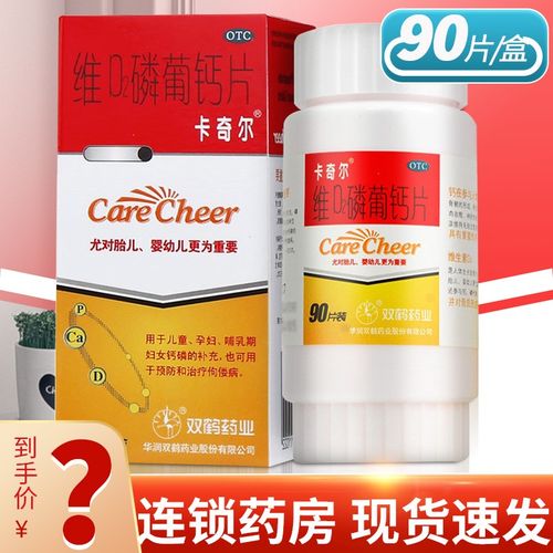 卡奇尔维d2磷葡钙片90片儿童孕妇钙片咀嚼钙片哺乳期钙磷补充孕期婴儿