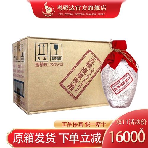 五粮液股份有限公司 原度 500ml*6整箱装 72度 浓香型白酒