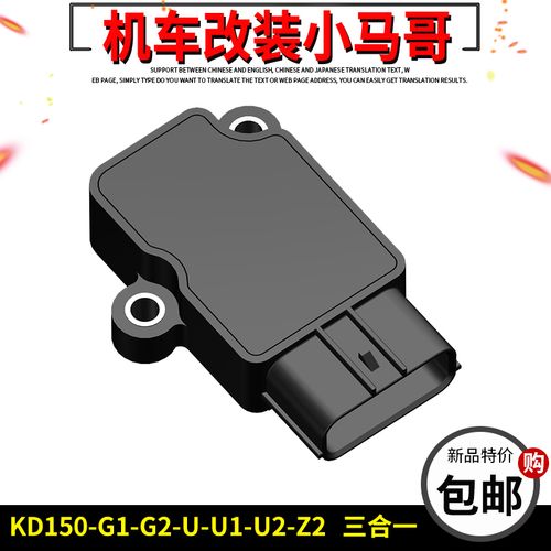 启典kd150-g1-g2-u-u1-u2-z2摩托车三合一传感器原厂控制器配件
