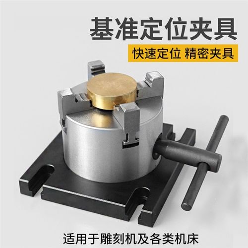机小型四定卡盘快速定位精密夹具自爪心正反q卡爪各类机床适用