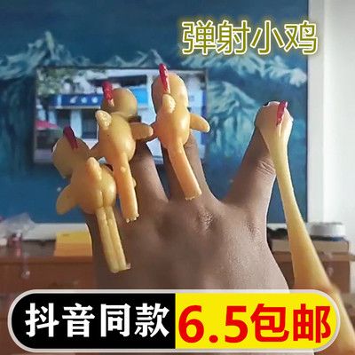 抖音同款手指弹射小鸡玩具怀旧拉伸橡皮鸡弹弓拇指火鸡弹发射火鸡