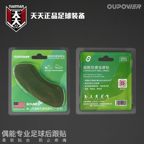 天天正品oupower偶能第二代足球鞋后跟贴防滑防磨保护脚后跟贴
