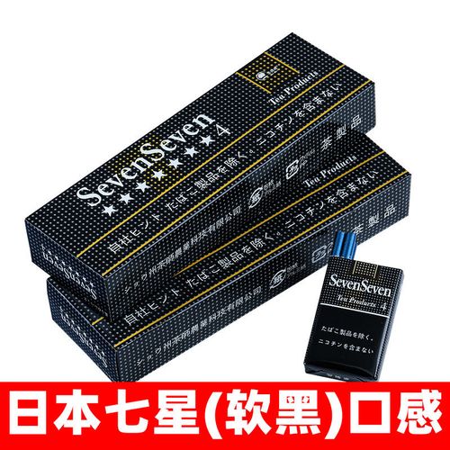 日本七星醇香软黑正品茶烟非烟草香烟sevenstars薄荷蓝莓爆珠