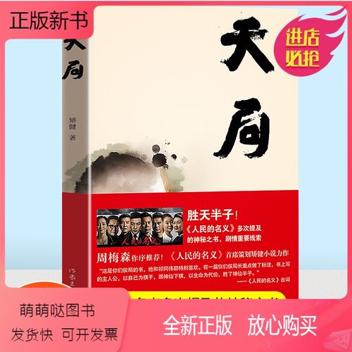 著 电视剧人民的名义多次提及的神秘之书 周梅森作序力荐赵东来祁同伟