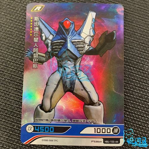 英雄对决 25周年 斯坦德尔星人阿勃巴斯 闪 r hbu-tog-44