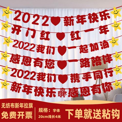 2022元旦新年拉旗挂件装饰品过年春节无纺布吊旗拉花挂饰场景布置